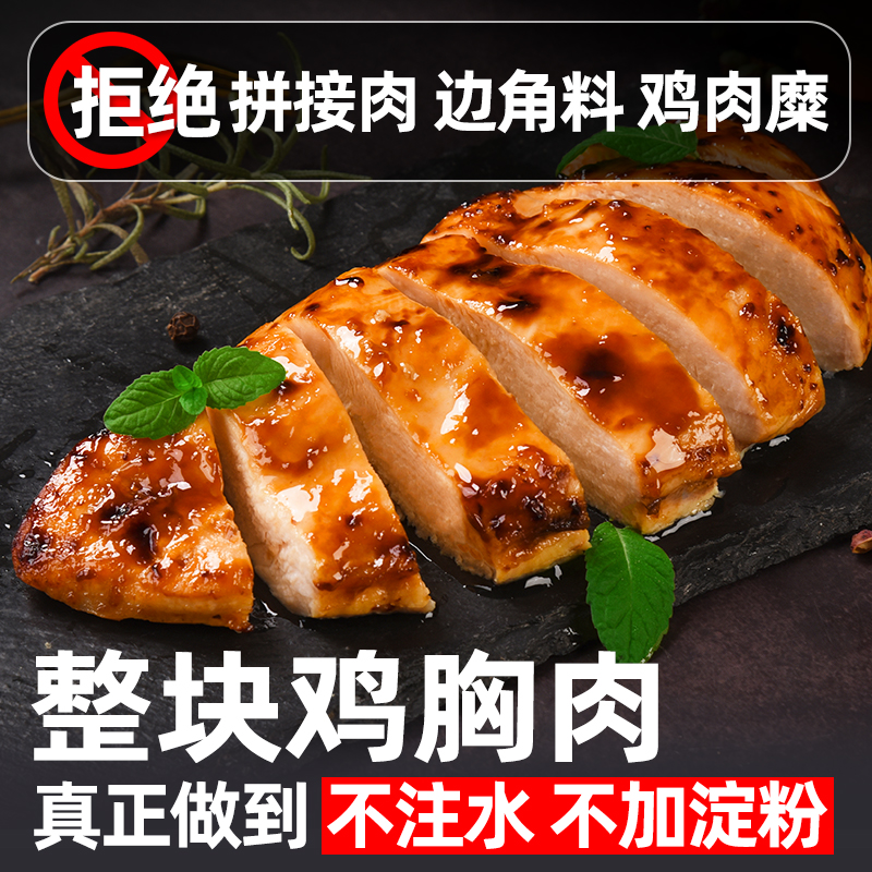 低脂鸡胸肉即食健身代餐高蛋白0减低脂肥卡轻食速食鸡肉食品零食 - 图1