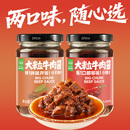 菜欢欢大粒香辣牛肉酱200g原味拌饭酱4瓶