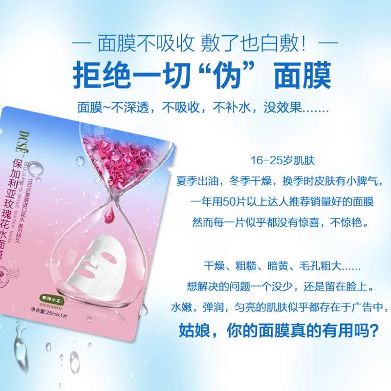 dcse /小屋保加利亚玫瑰花水印面膜 面膜小屋美妆店贴片面膜