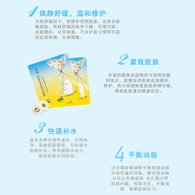 小屋洋甘菊花水女舒缓修护补水面膜 面膜小屋美妆店贴片面膜