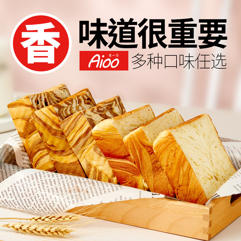 爱一百厚切吐司面包早餐整箱零食夜宵充饥代餐饱腹食品营养三明治,淘宝优惠券,粉丝福利购,淘宝优惠卷