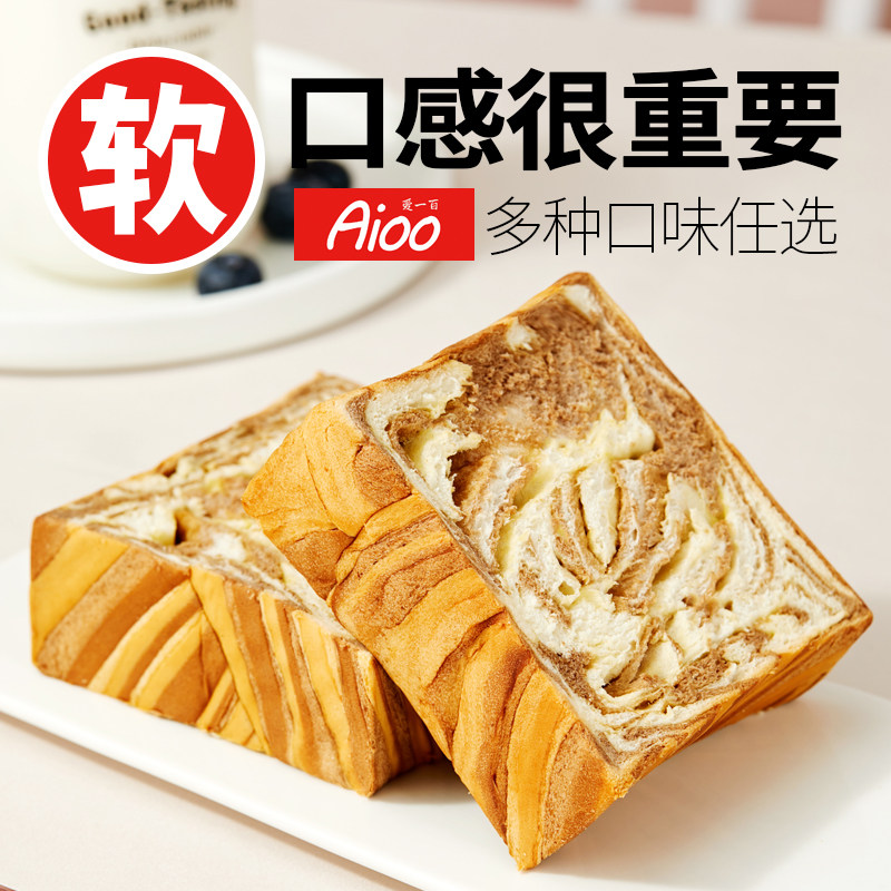 爱一百厚切吐司面包早餐整箱零食夜宵充饥代餐饱腹食品营养三明治,淘宝优惠券,粉丝福利购,淘宝优惠卷
