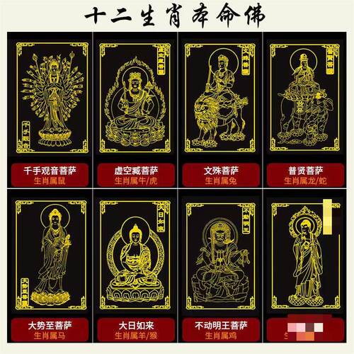 十二生肖本命佛八大守护神手机贴后壳背面金属贴纸护身符卡饰品画 - 图0