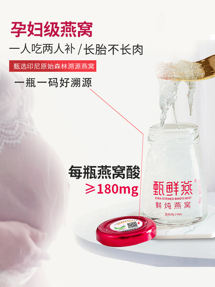  甄鲜燕滋补养生即食燕窝