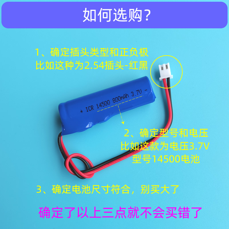 3.7v7.4v14500锂电池5伏红外仪器仪表LED灯遥控玩具车4.2v可充电-图2