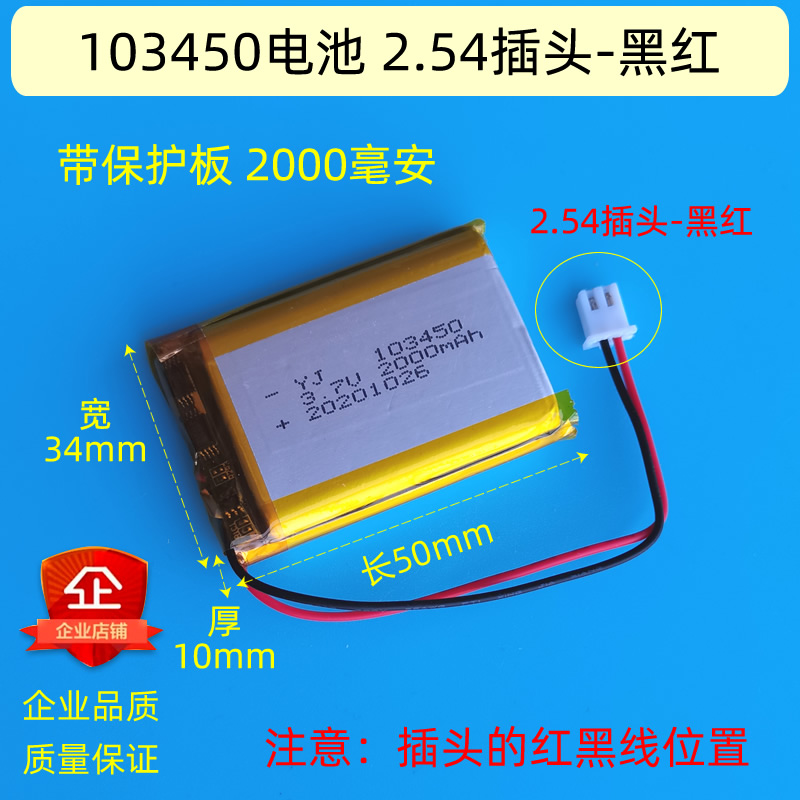 导航行车记录仪锂电池3.7v大容量103450蓝牙音箱52345内置2000mAh - 图1