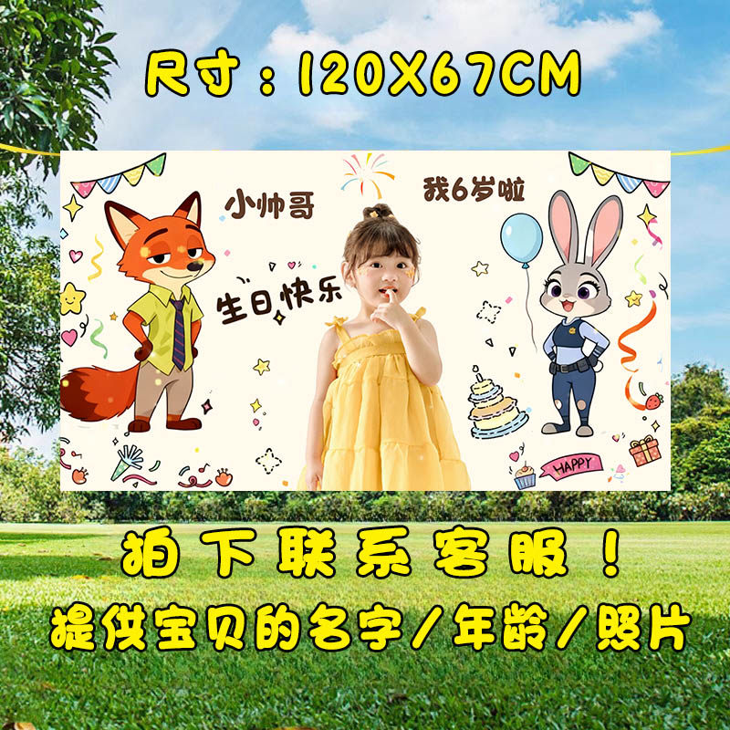 迪士尼疯狂动物城周岁生日海报背景墙定制尼克朱迪豹警官场景布置,淘宝优惠券,粉丝福利购,淘宝优惠卷