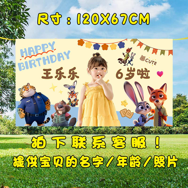 迪士尼疯狂动物城周岁生日海报背景墙定制尼克朱迪豹警官场景布置,淘宝优惠券,粉丝福利购,淘宝优惠卷