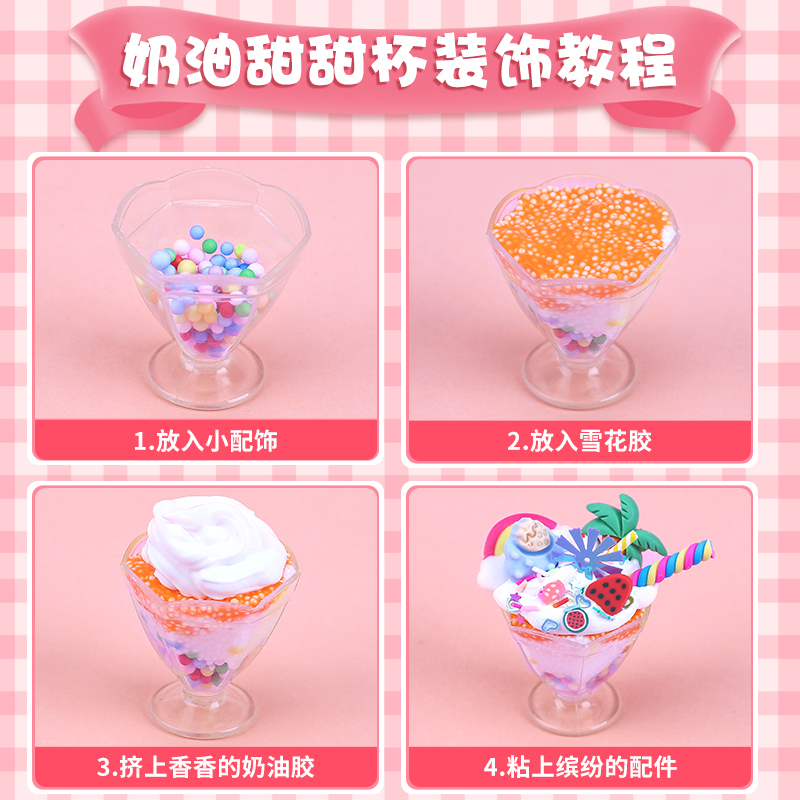 奶油胶diy材料包玩具儿童手工女孩制作冰淇淋甜甜杯创意蛋糕益智-图3