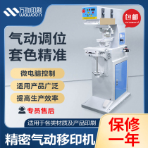 Pneumatic transfer printing machine oil pan ink transfer printing machine monochromatic bicolor four color shuttle printing machine Inprint LOGO marking machine