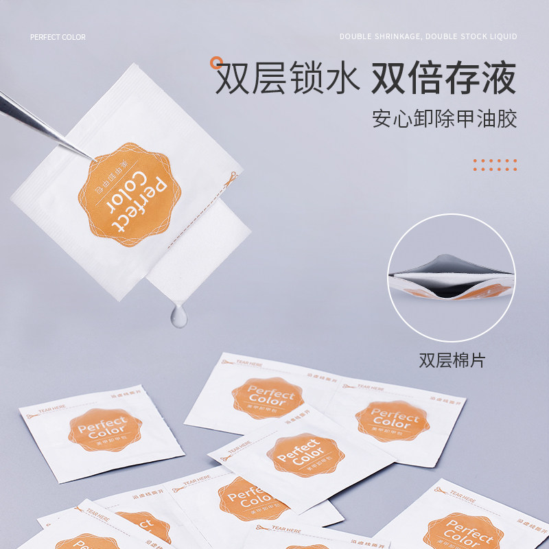 perfectcolor不伤手卸甲包卸美甲店专用工具套装不伤甲卸甲巾棉片,淘宝优惠券,粉丝福利购,淘宝优惠卷