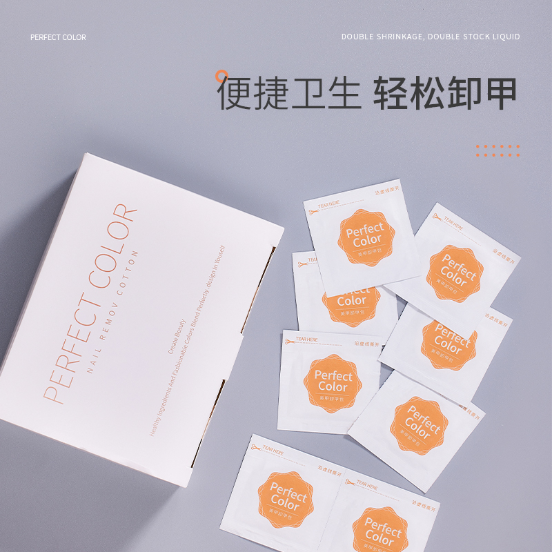perfectcolor不伤手卸甲包卸美甲店专用工具套装不伤甲卸甲巾棉片,淘宝优惠券,粉丝福利购,淘宝优惠卷