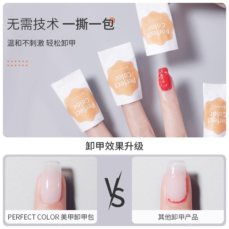 perfectcolor不伤手卸甲包卸美甲店专用工具套装不伤甲卸甲巾棉片,淘宝优惠券,粉丝福利购,淘宝优惠卷