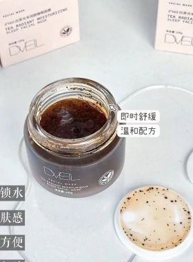 dVeil白茶光采润颜睡眠面膜补水滋润涂抹弹润锁水果冻面膜