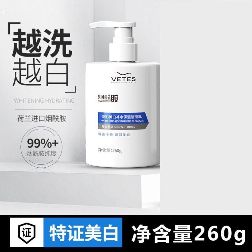 让皮肤晒黑修复变白男士专用洗面奶美白增白夏季学生脸部变嫩神器
