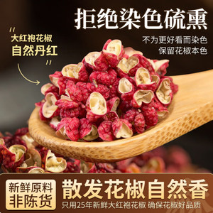 花椒正品官方旗舰店正宗四川特级大红袍青花椒麻椒特麻藤椒调味料