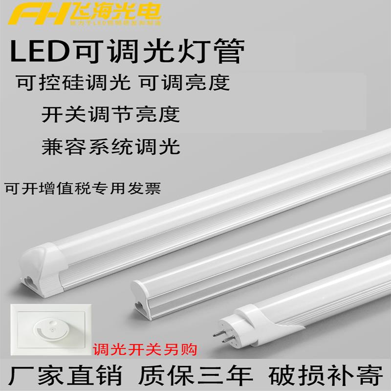 可调光led灯管T8可调节亮度T5一体可控硅无极智能调光日光灯管 - 图2