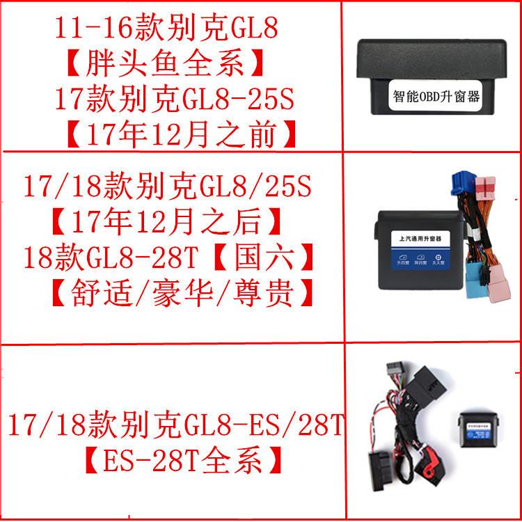 11-19款别克GL8专用升窗器新gl8自动关窗器一键玻璃升降天窗折叠-图1