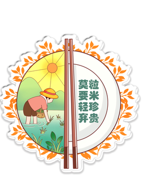 粮食物资储备局世界粮食日节约爱惜粮食活动纪念礼品磁吸冰箱贴