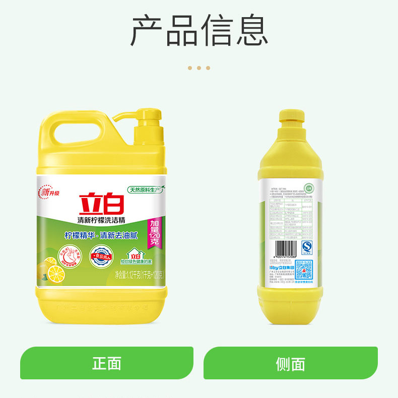 立白家用家庭装柠檬厨房餐饮洗涤剂 腾旷家居洗洁精