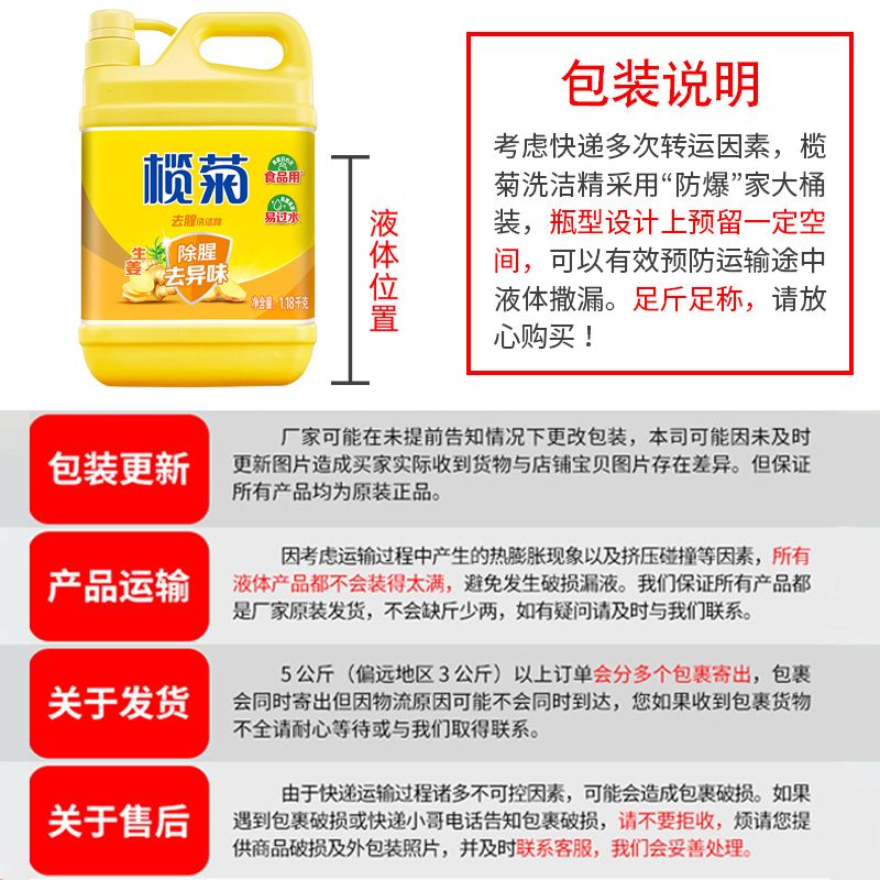 榄菊洗洁精生姜大桶按压装食品用蔬果家庭装净味去油污去腥正品用