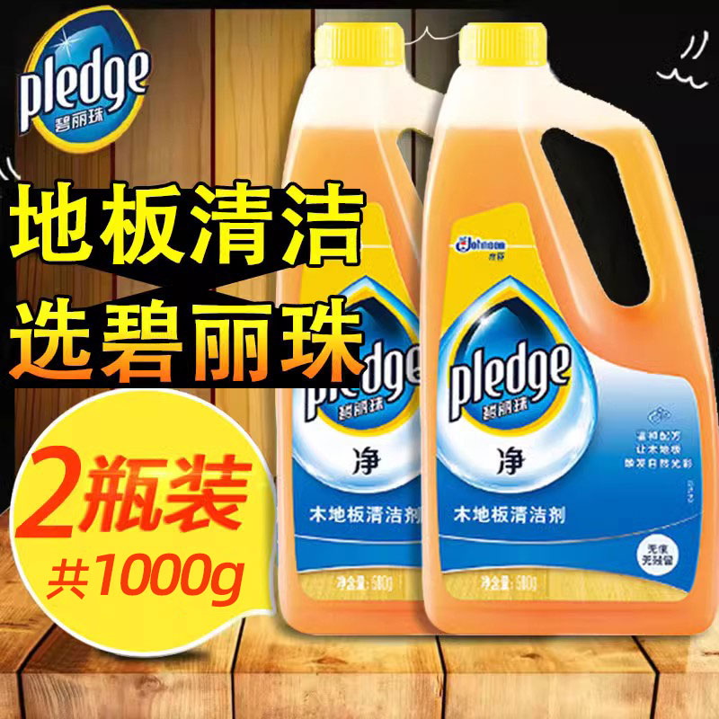 2瓶碧丽珠木地板实木复合强清洁剂 腾旷家居地面清洁剂