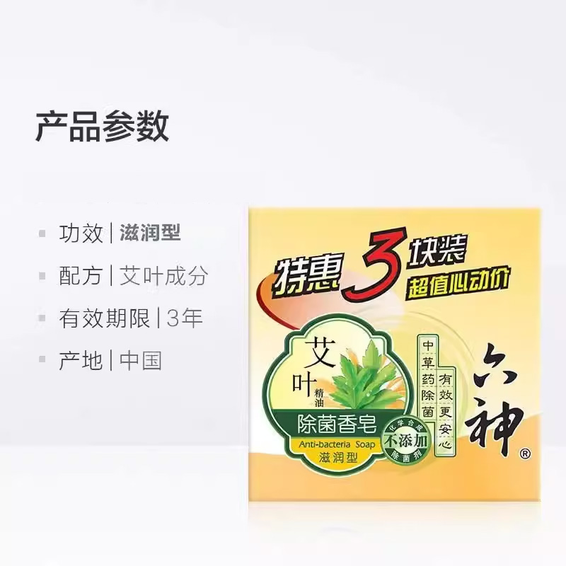 六神香皂除菌滋润清凉清香除菌沐浴洗澡洗手洗脸肥皂全身可用正品