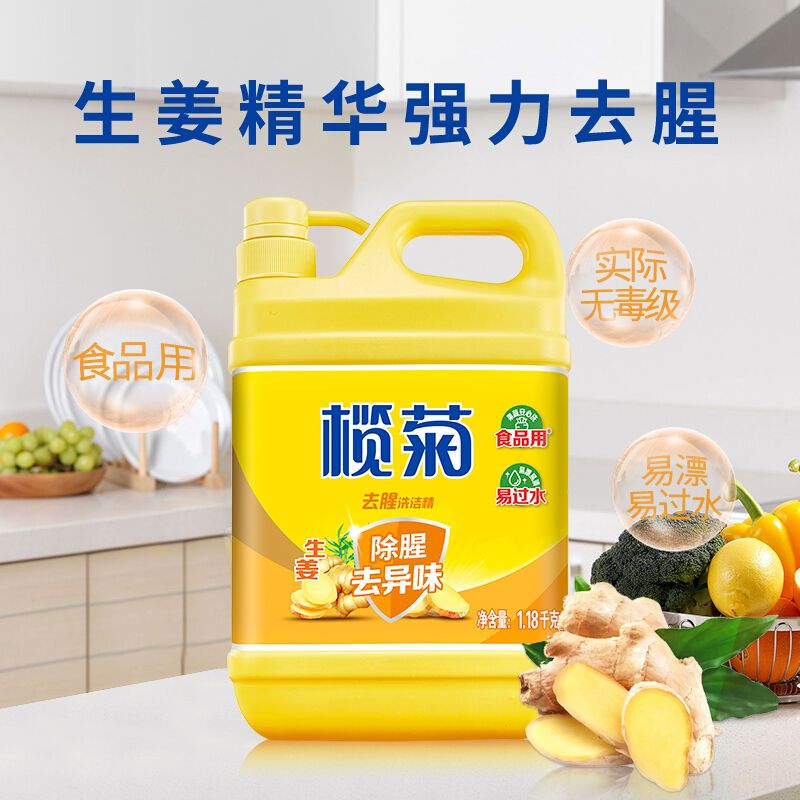 榄菊洗洁精生姜大桶按压装食品用蔬果家庭装净味去油污去腥正品用