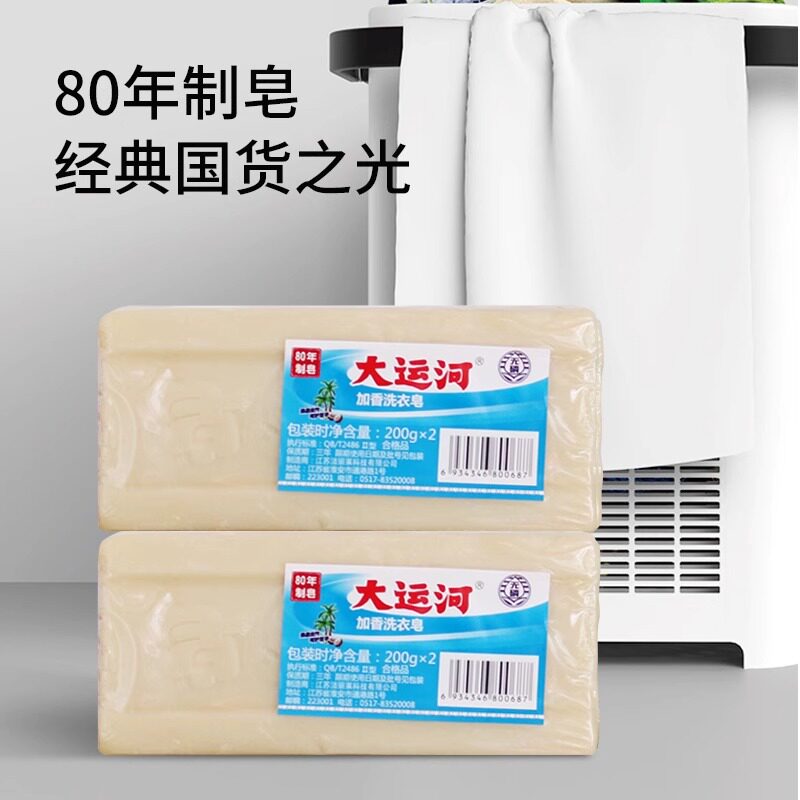 大运河肥皂老牌子洗衣皂无磷加香内衣皂皂尿布皂多用途整箱批发
