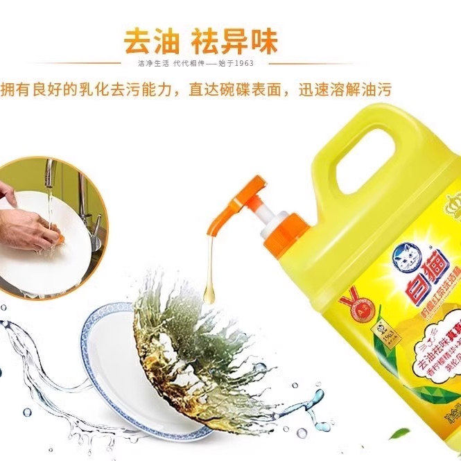 白猫洗洁精柠檬香大桶按压瓶小瓶温和家用宿舍用厨房洗碗液清洁剂