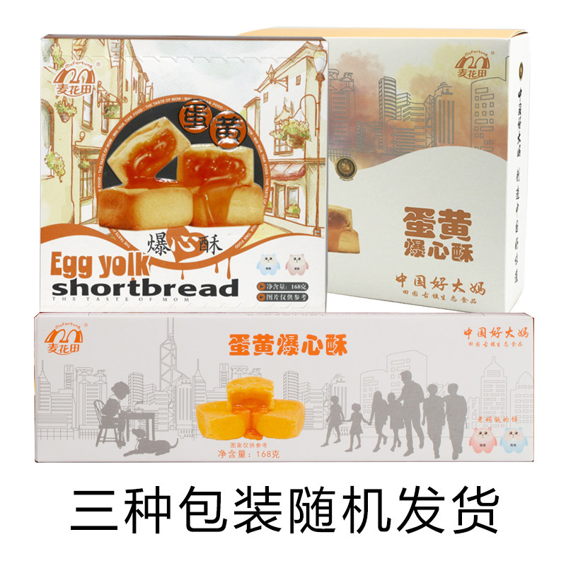 流心早餐面包整箱网红蛋黄蛋黄酥 麦花田食品传统糕点