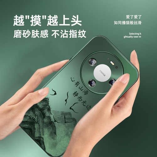 适用华为mate80Pro手机壳70Air新款mate60哑光AG磨砂mate50男士40全包防摔30高级感国风心有山海爆款保护套 - 图3