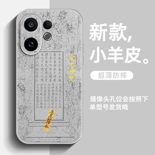 适用vivos30promini手机壳超火s30皮纹s20男士s19全包防摔s18简约2025新款国风文字金光神咒保护套 - 图1