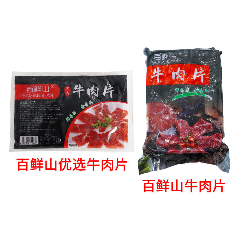 整箱百鲜山 牛肉片 10kg冷冻潮汕牛肉片火锅西餐煮炒菜麻辣烫商用 - 图3