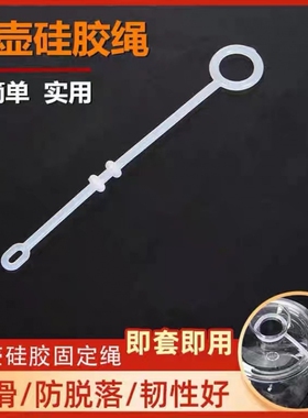 茶具配件玻璃茶壶绳防摔绳盖绳子杯盖硅胶上档次防掉盖配绳茶杯绳