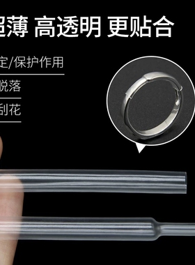 活口戒指专用套管透明胶管固定开口戒指热缩管收缩保护套金银加工