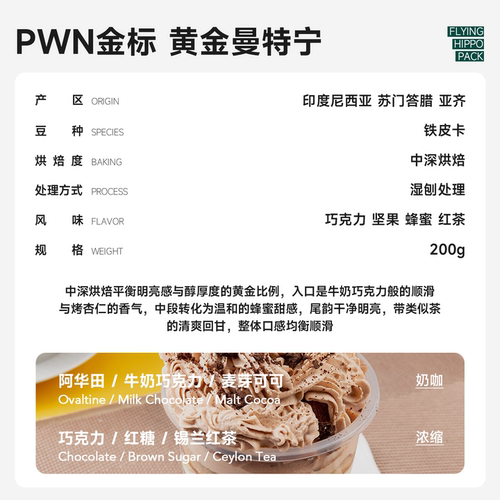 PWN金标黄金曼特宁印尼苏门答腊红标中深精品手冲意式咖啡豆200g - 图1