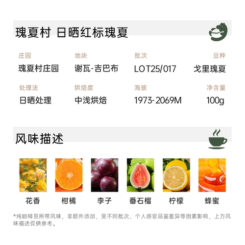 新产季瑰夏村红标瑰夏Banji地块LOT25/017中浅精品手冲咖啡豆100g - 图1