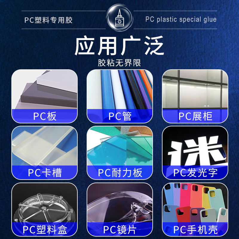 固特灵PC胶水 塑料专用粘abs尼龙硬pvc水管塑料玩具断裂焊接剂pp pe塑料胶水万能手办模型粘得牢多功能快干胶 - 图0