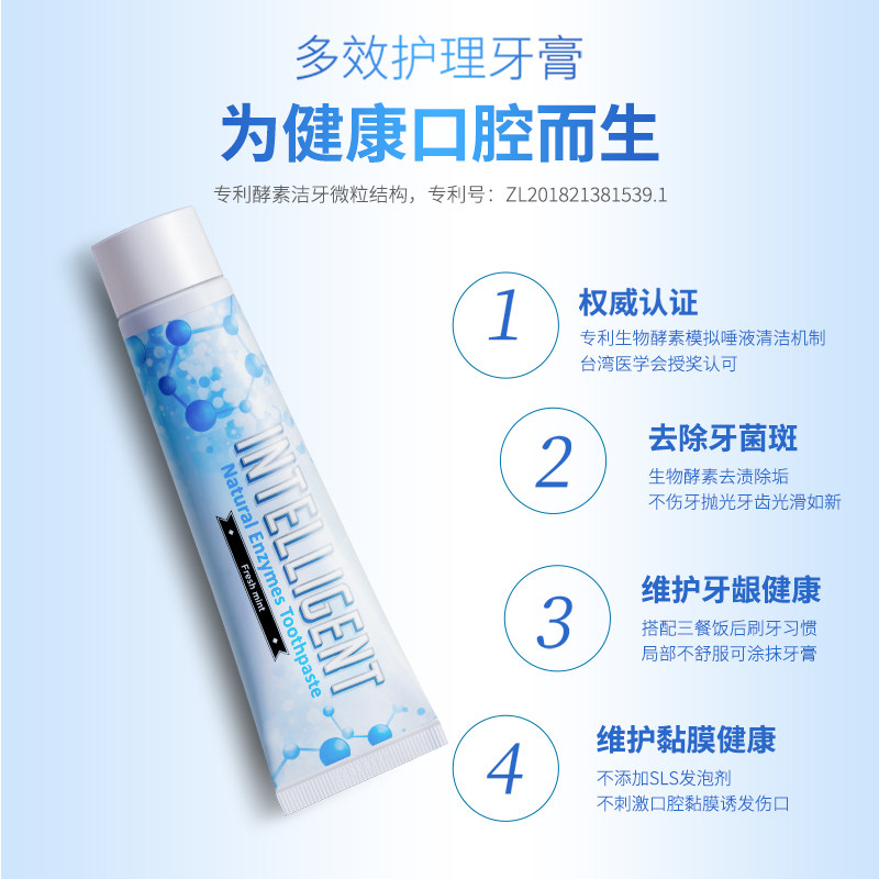 因特力净成人款酵素去黄牙垢牙膏 因特力净海外牙膏