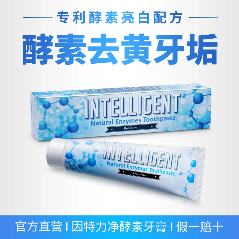 因特力净成人款酵素去黄牙垢牙膏 因特力净海外牙膏