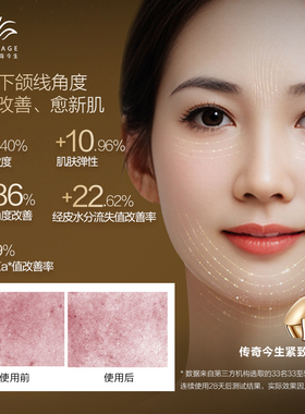 传奇今生紧致焕颜两件套抗皱淡纹