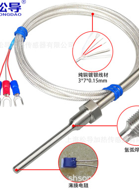 不锈钢防水固定螺纹Pt100铂热电阻温度传感器镀银四氟防水线