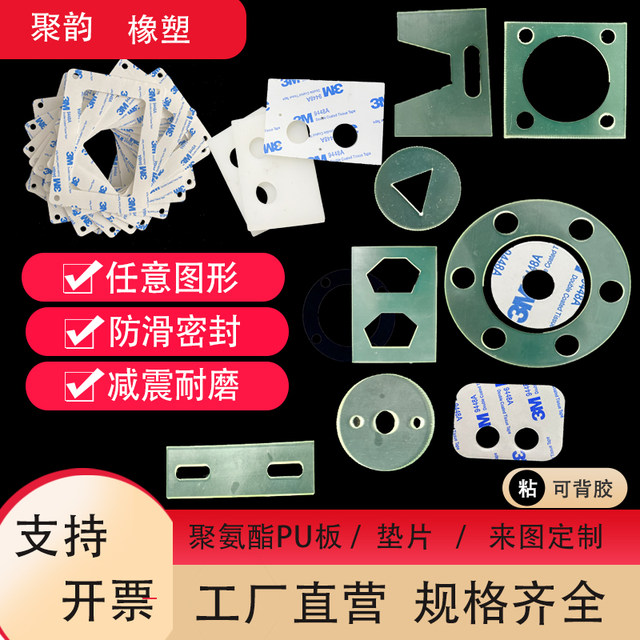 PU Uli glue polyurethane special-shaped flat shock absorber gasket