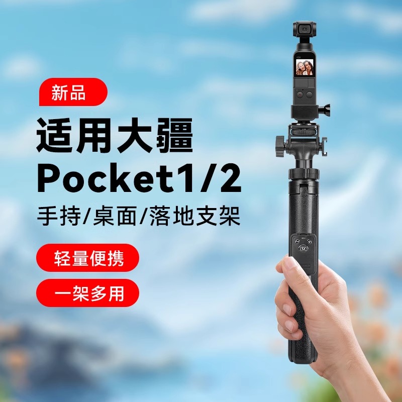 适用DJI大疆三脚架Osmo Mobile6/4SE灵眸OM5落地直播支架浩瀚V3/V2S/智云手机云台自拍杆稳定器手持延长杆