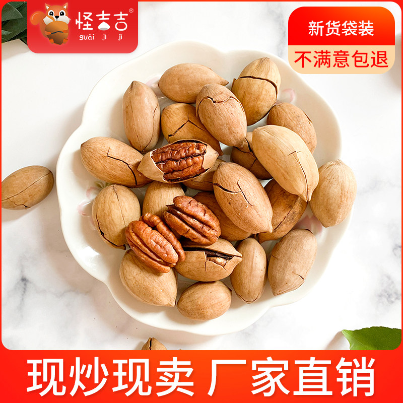  香祥丽长寿果/碧根果