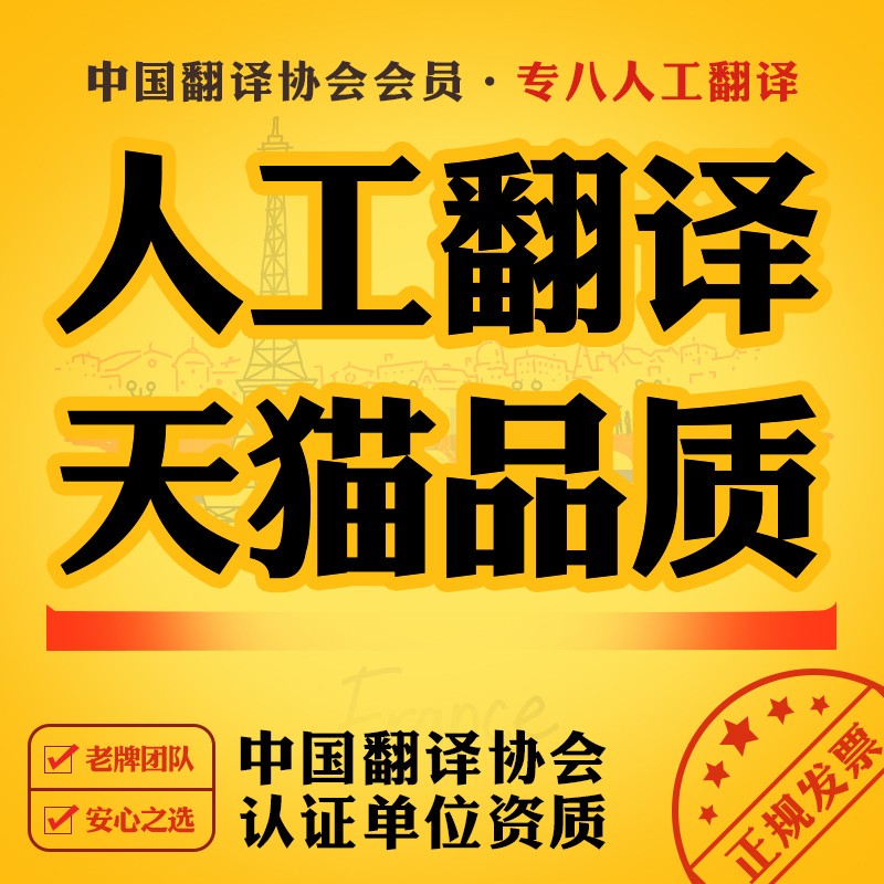 专业人工翻译英语德语日语韩语俄语英文法语合同文档外文件服务 - 图0