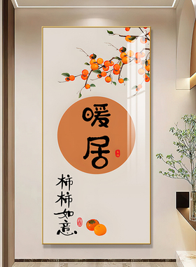 字字情新中式入户走廊过道挂画