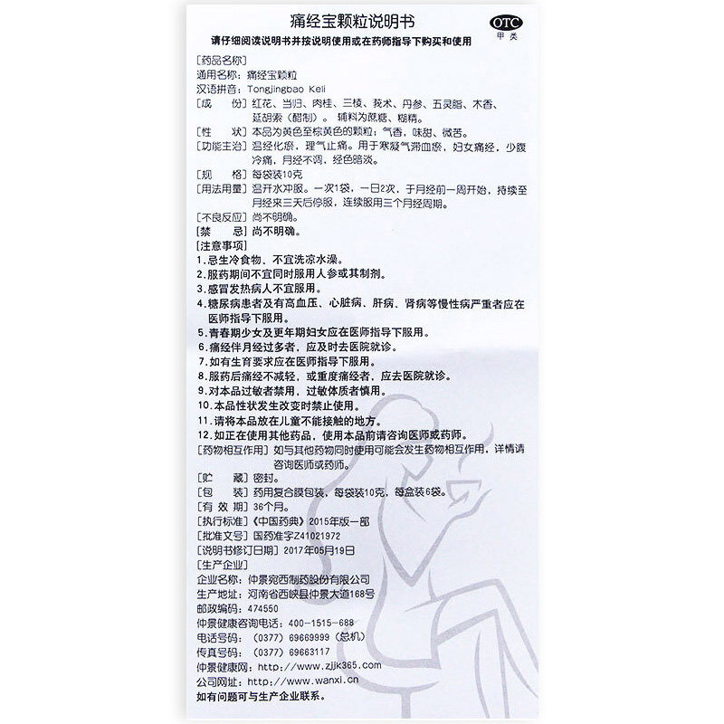 3盒】月月舒调理治疗痛经宝颗粒 月月舒医药妇科用药