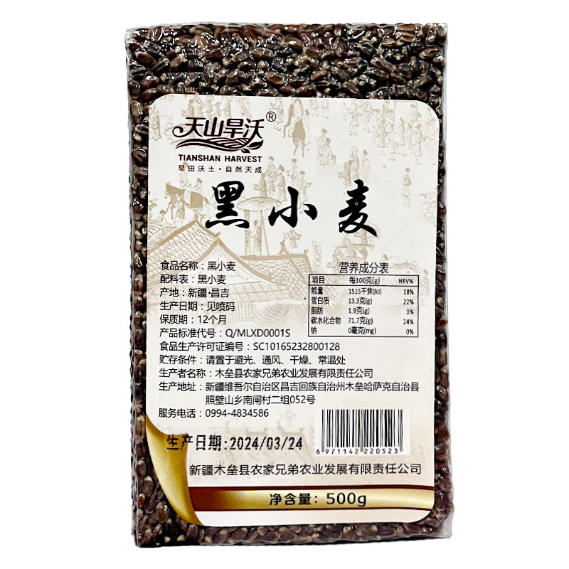 新疆特产黑小麦仁天山旱沃杂粮农家当季新粮黑麦粗粮煮粥焖饭真空
